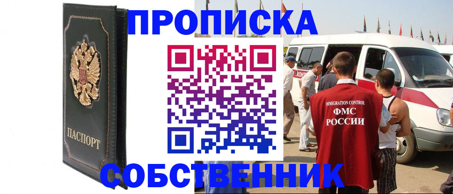 прописка для работы в Навашино